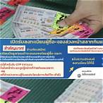 สมัครลงทะเบียนผู้ค้าสลากรายใหม่
